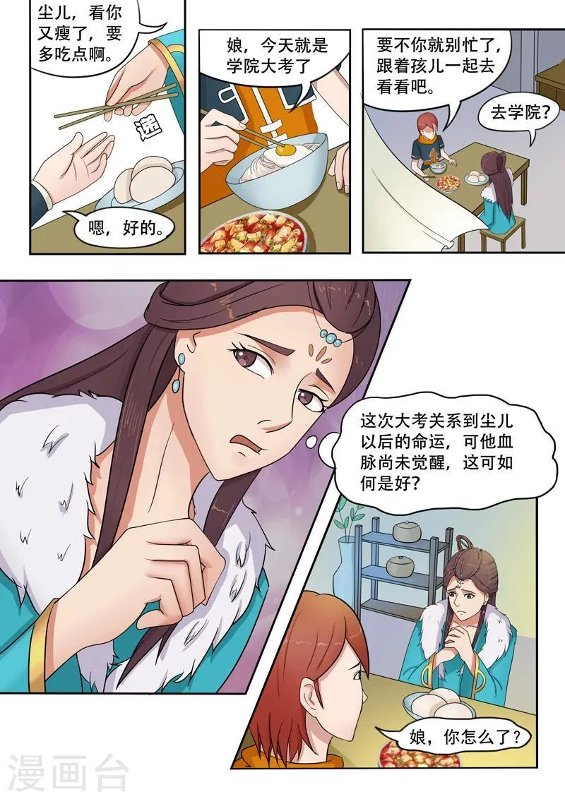 第72话 第3页