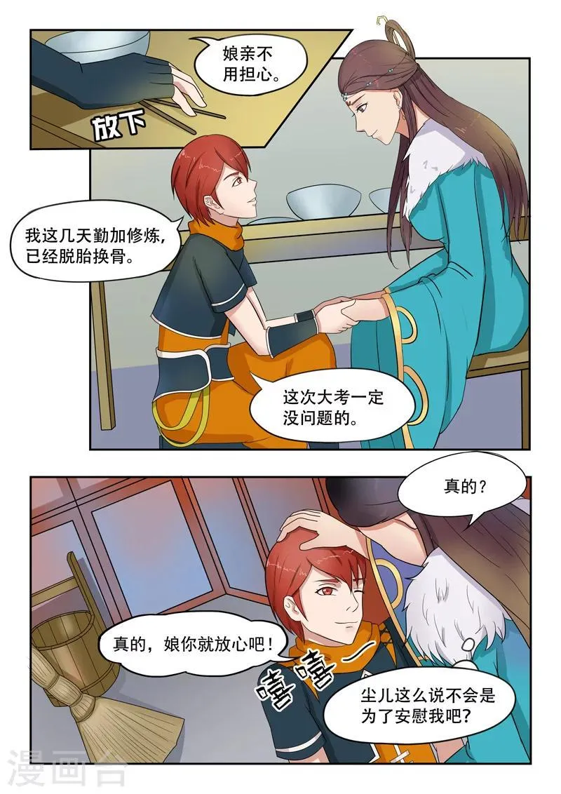 第72话 第4页