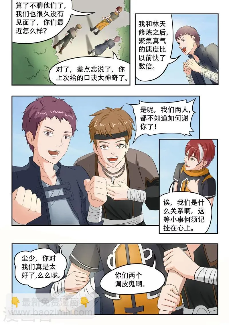 第72话 第8页