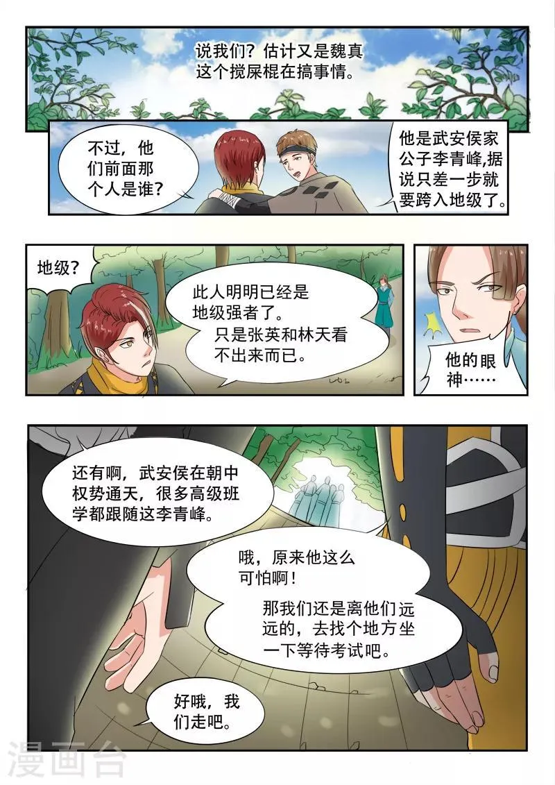 第74话 第5页