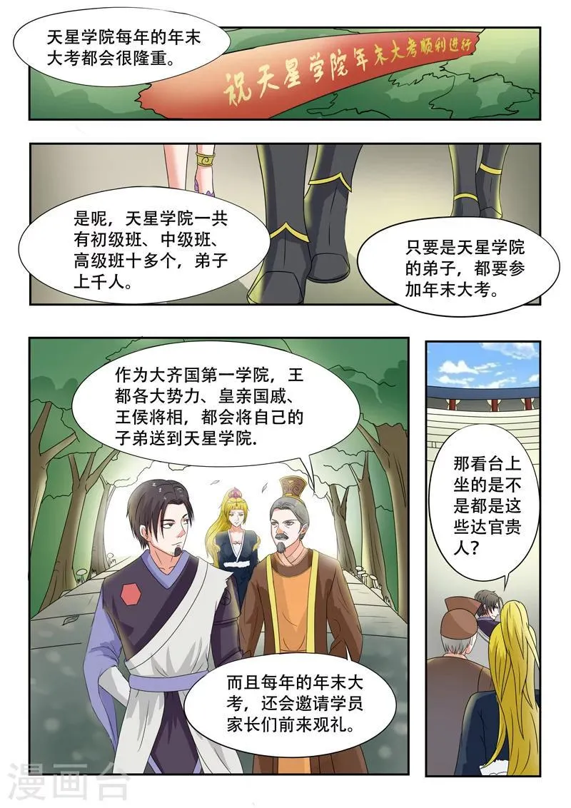 第74话 第7页