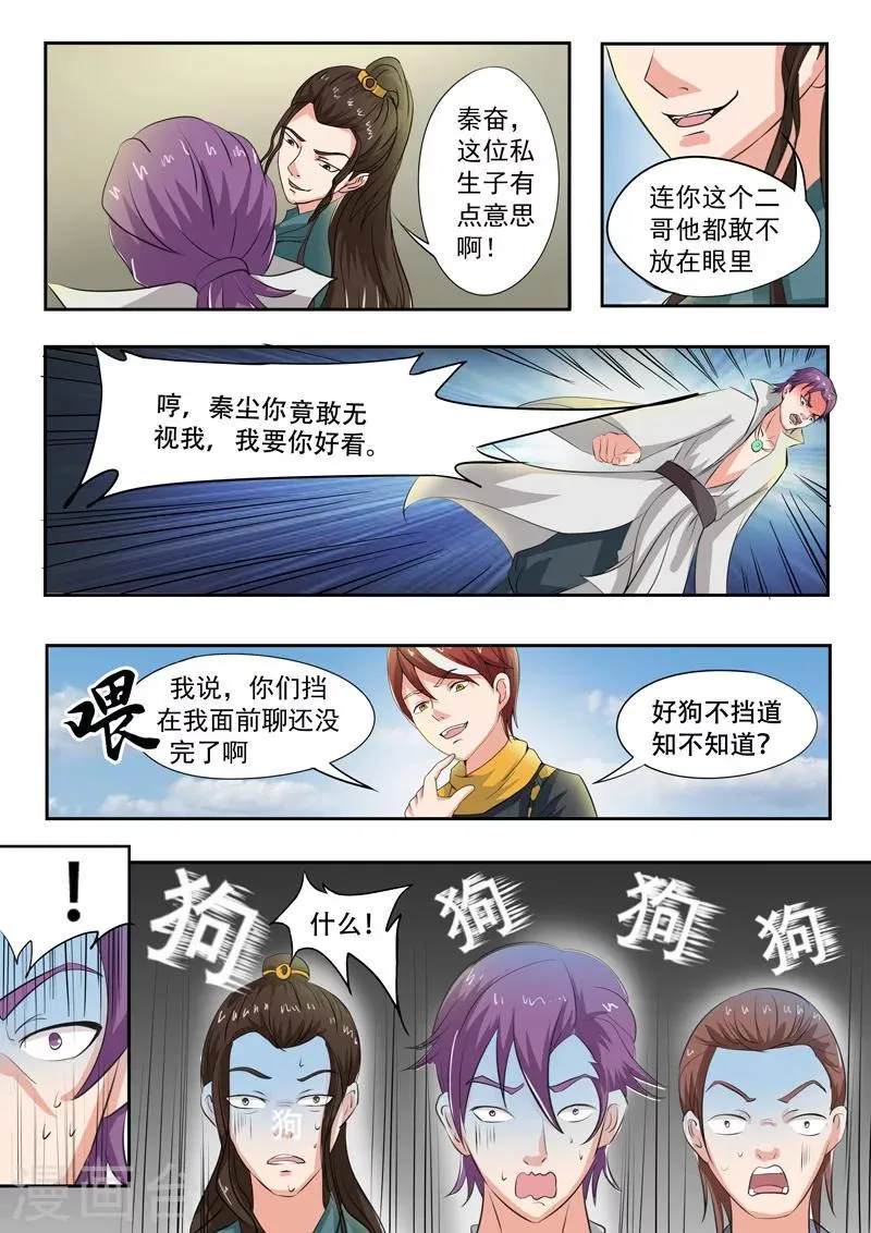 第73话 第3页