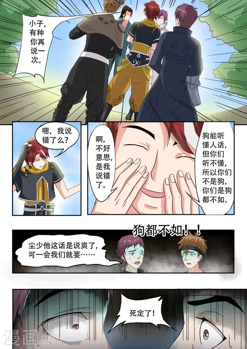 第73话 第4页