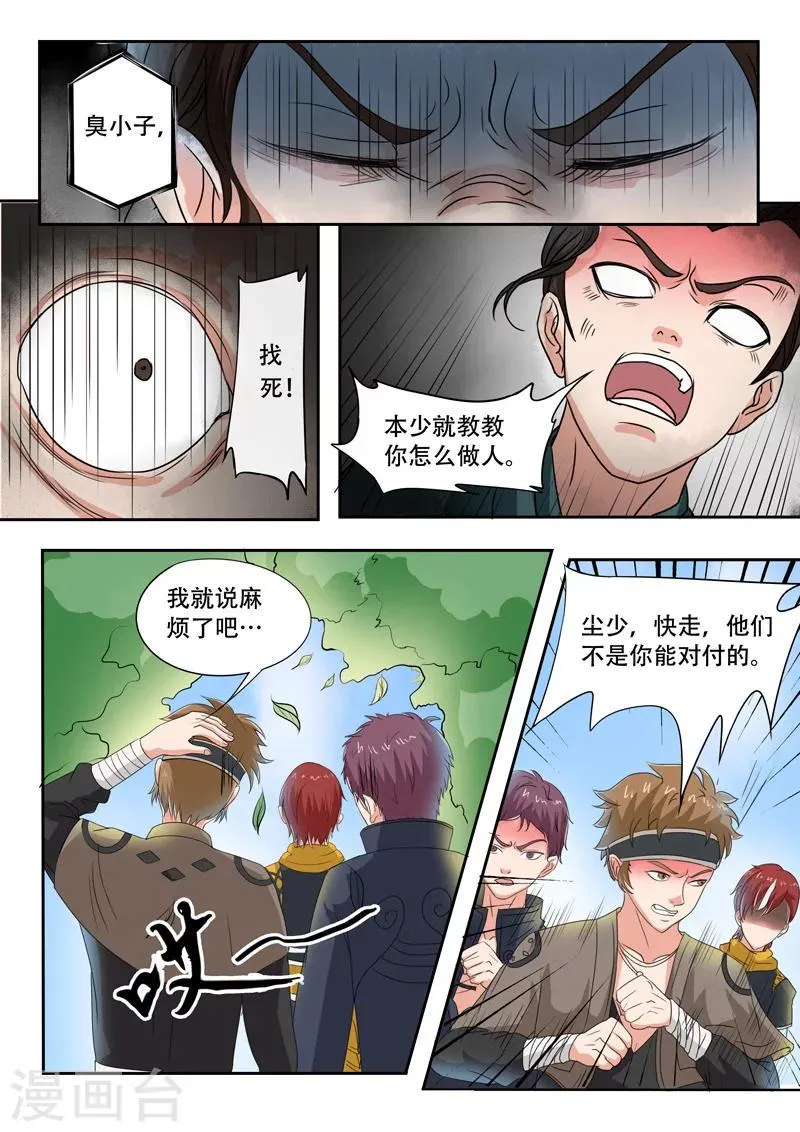 第73话 第5页