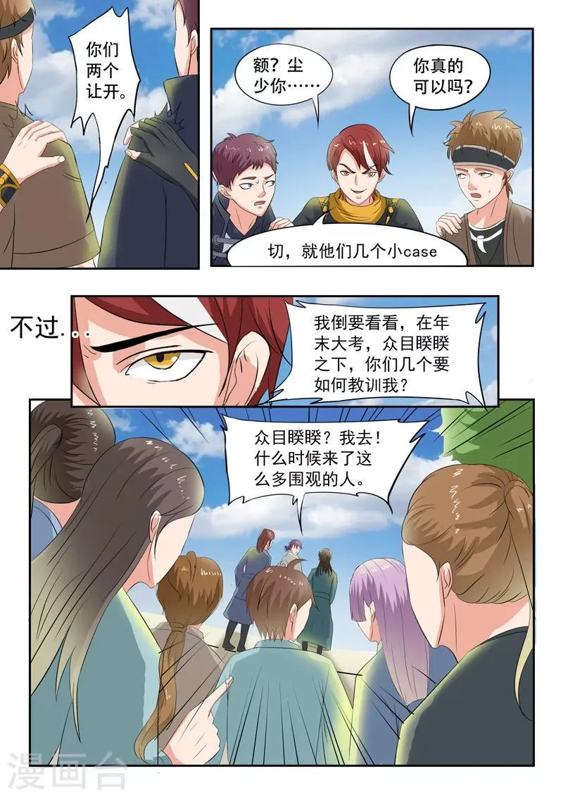 第73话 第6页
