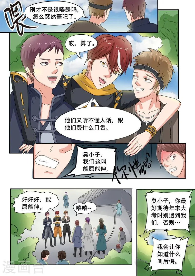 第73话 第8页