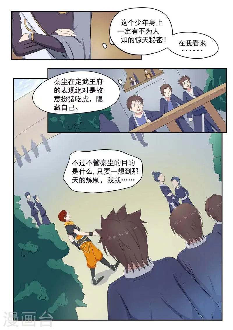 第75话 第8页