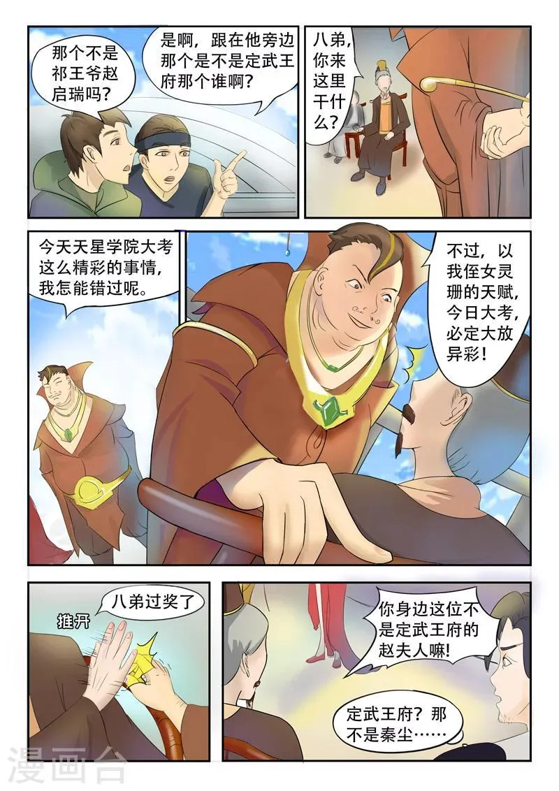 第76话 第1页