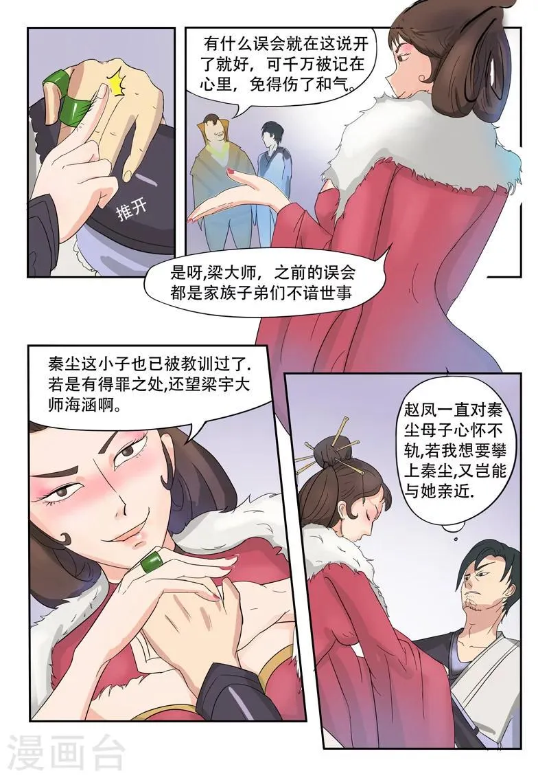第76话 第5页