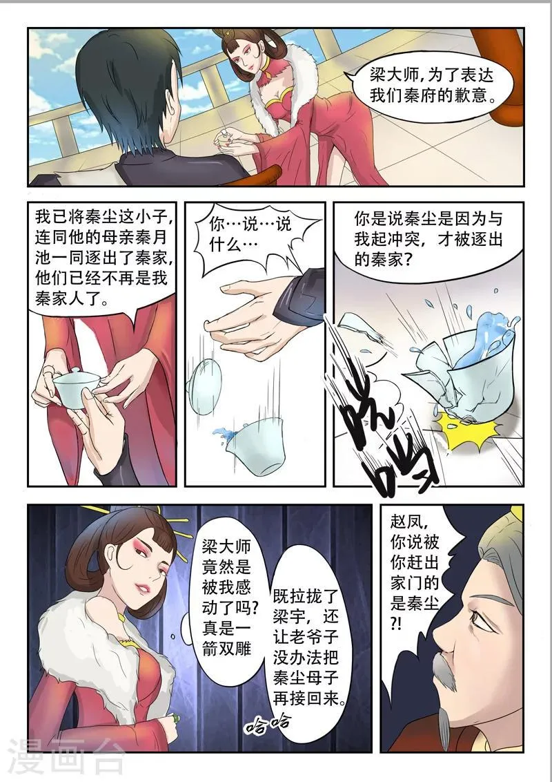 第76话 第7页