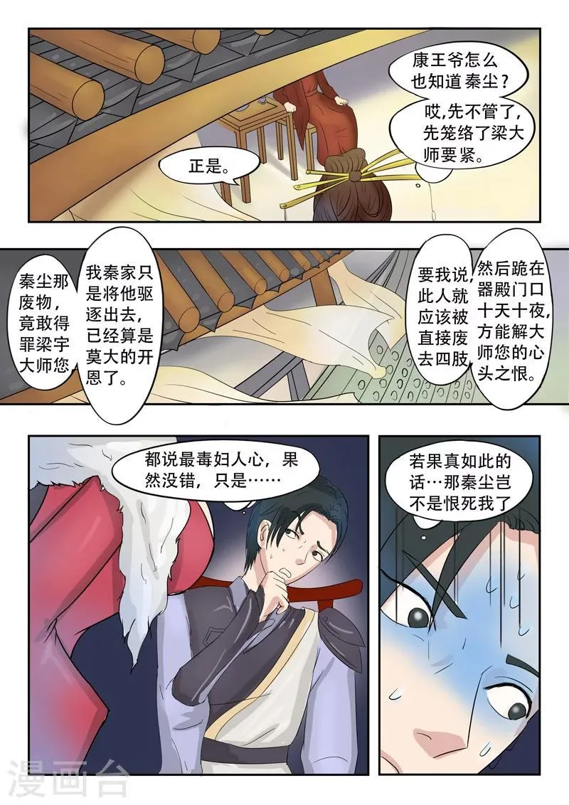 第76话 第8页