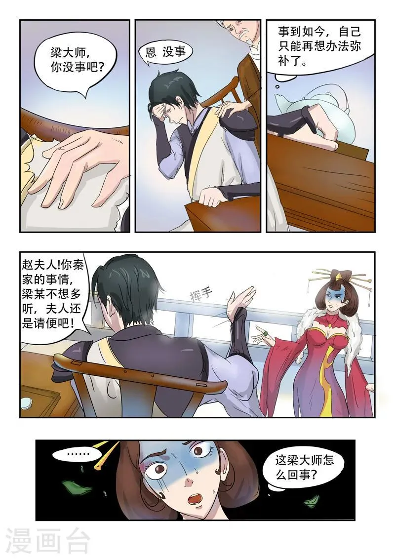第76话 第9页