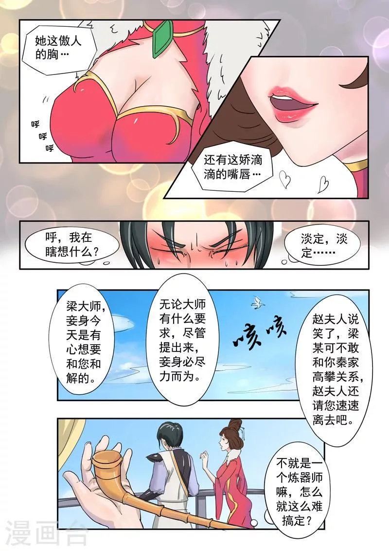 第77话 第3页