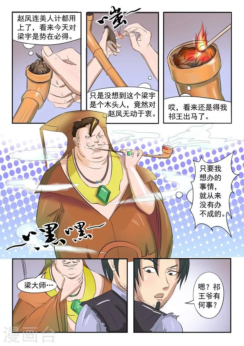 第77话 第4页