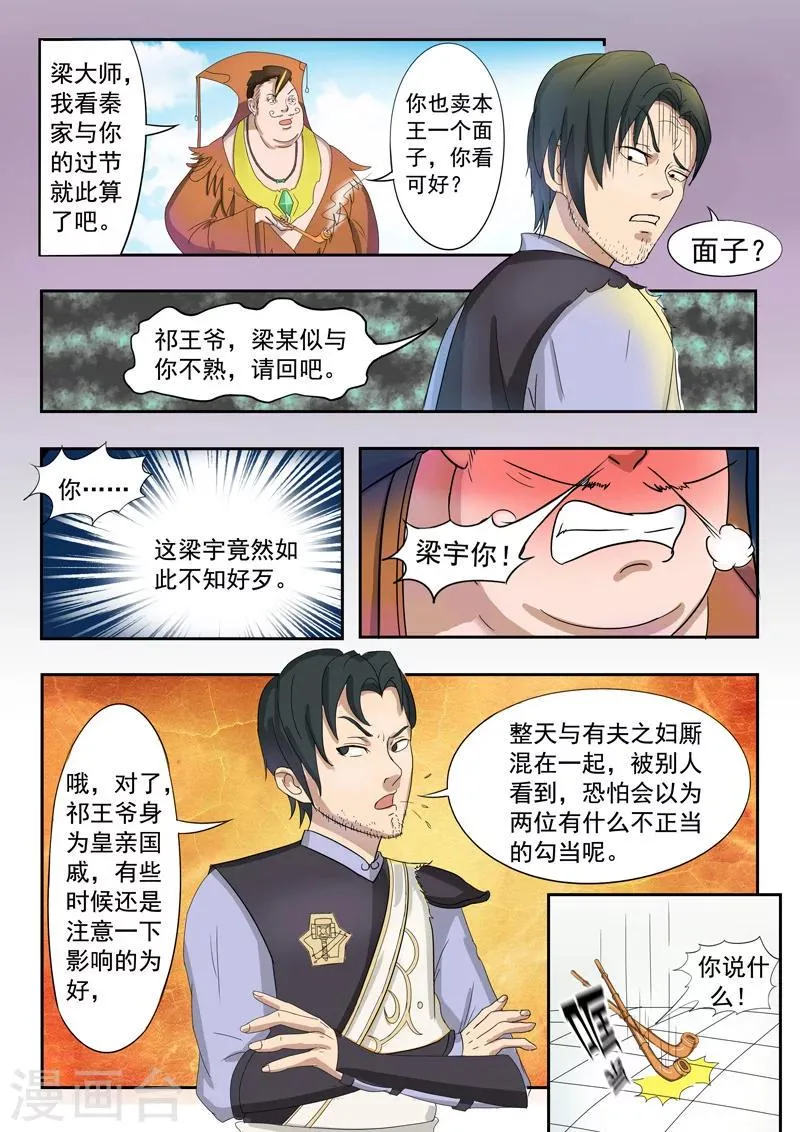 第77话 第5页