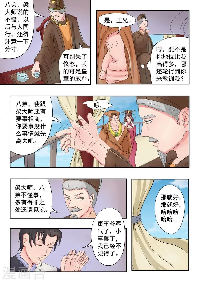 第77话 第6页