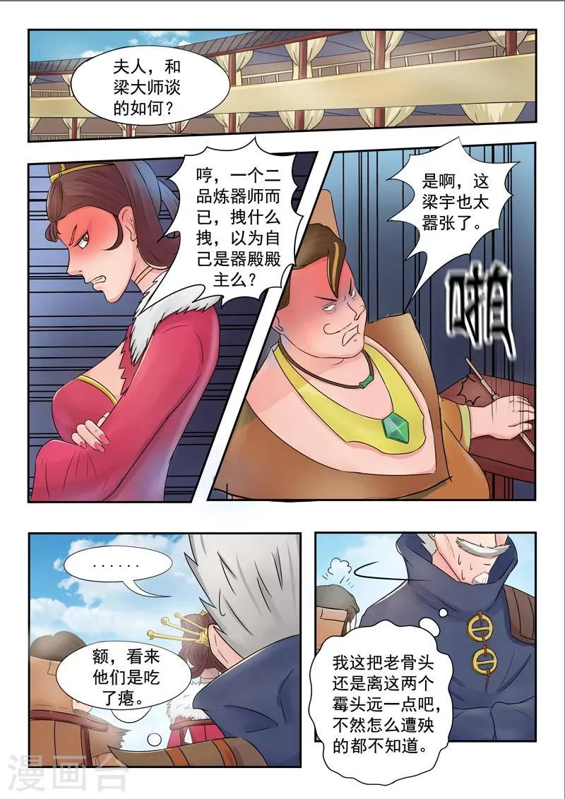 第77话 第7页