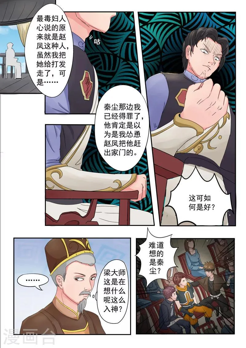 第77话 第8页