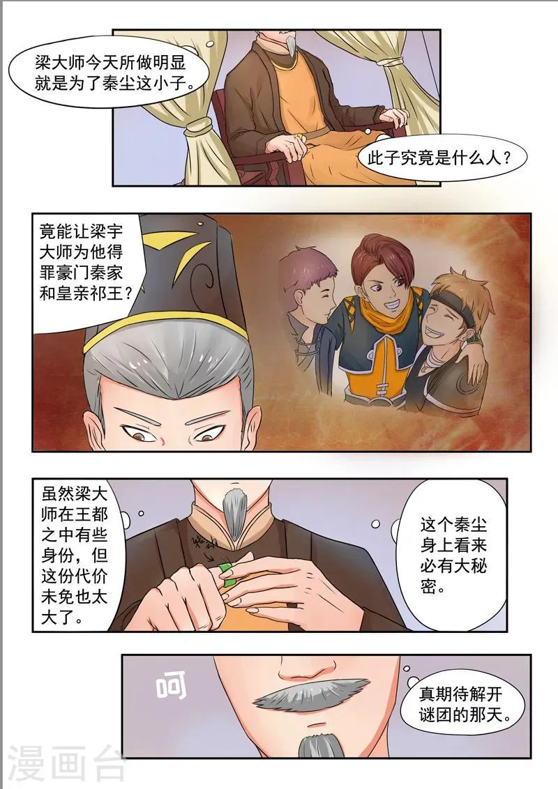 第77话 第9页