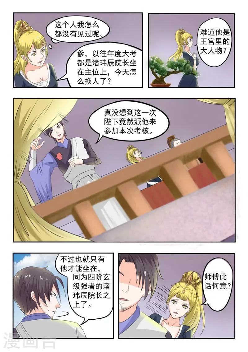 第78话 第7页