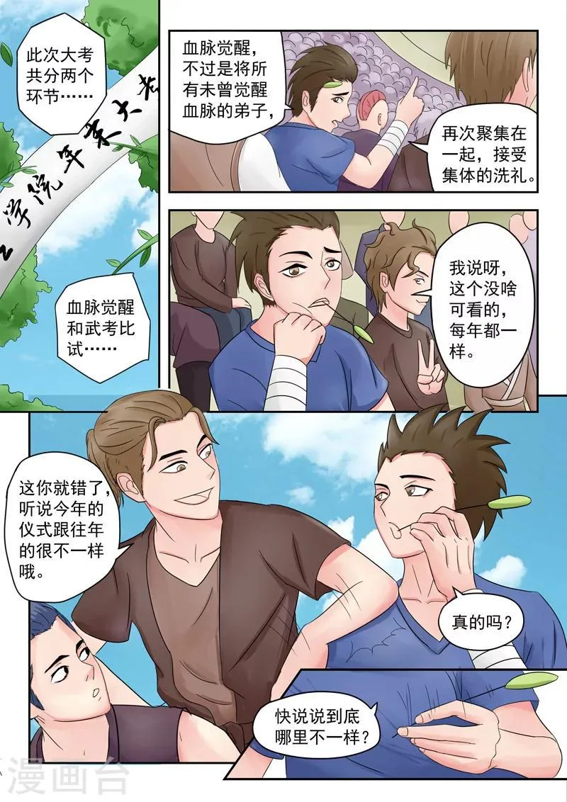 第79话 第2页