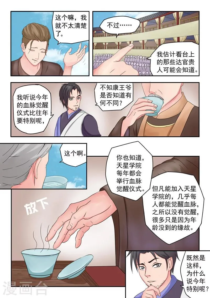 第79话 第3页