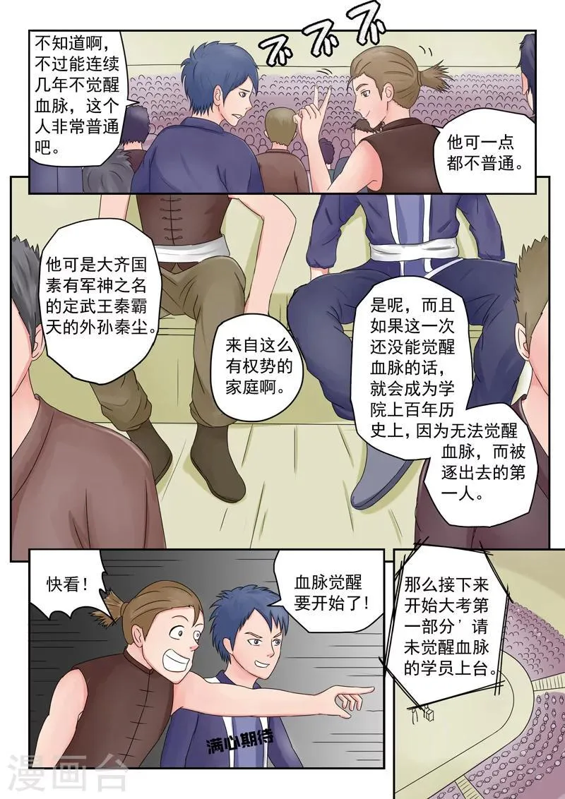第79话 第6页