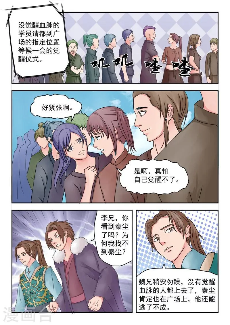 第79话 第7页