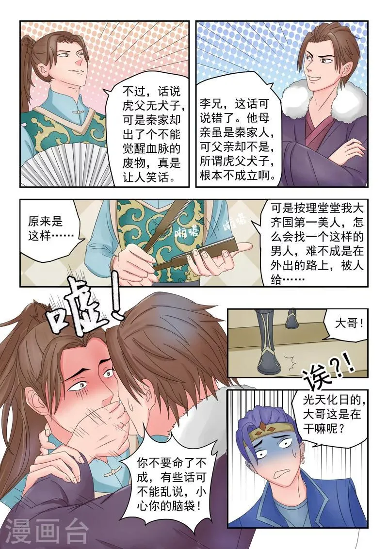 第79话 第8页