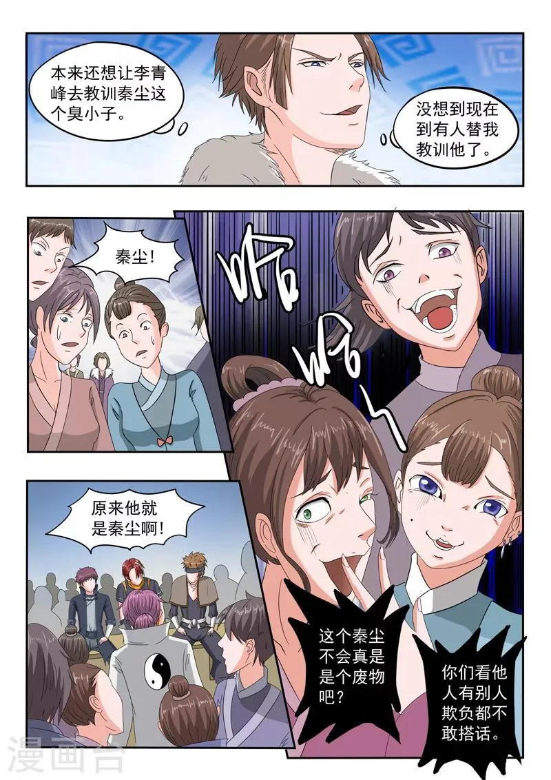 第80话 第2页