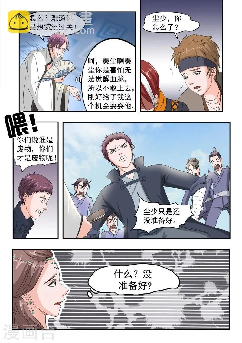 第80话 第3页