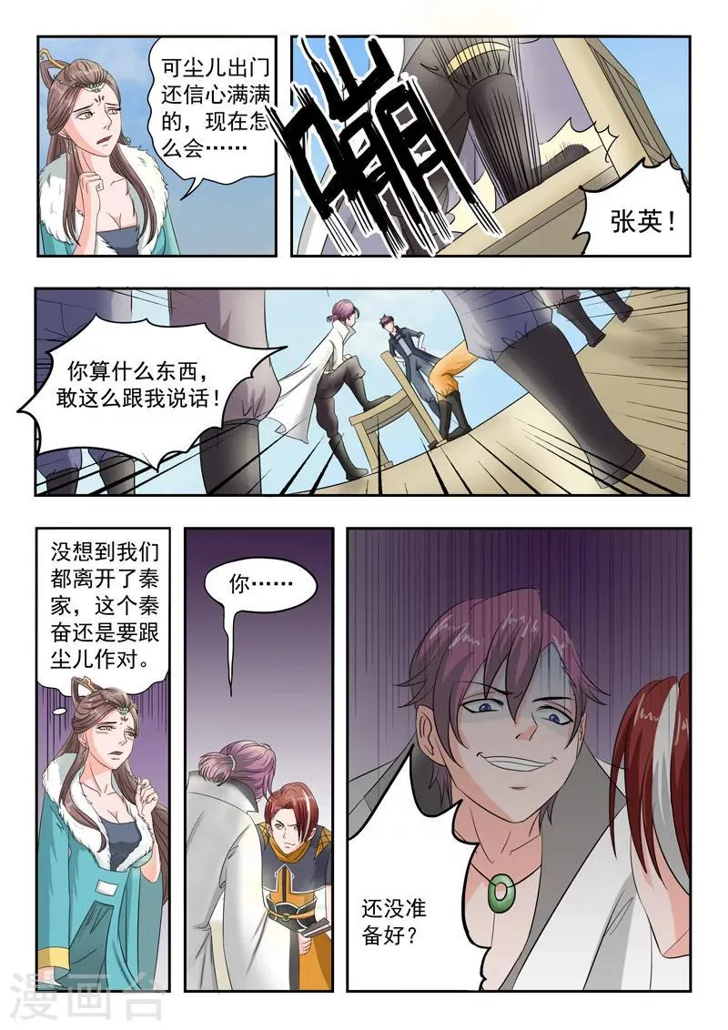 第80话 第4页