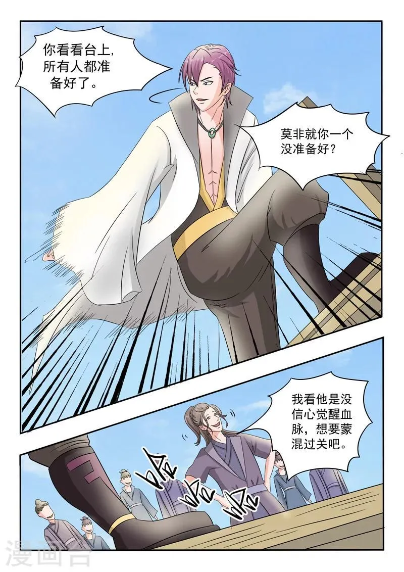 第80话 第5页