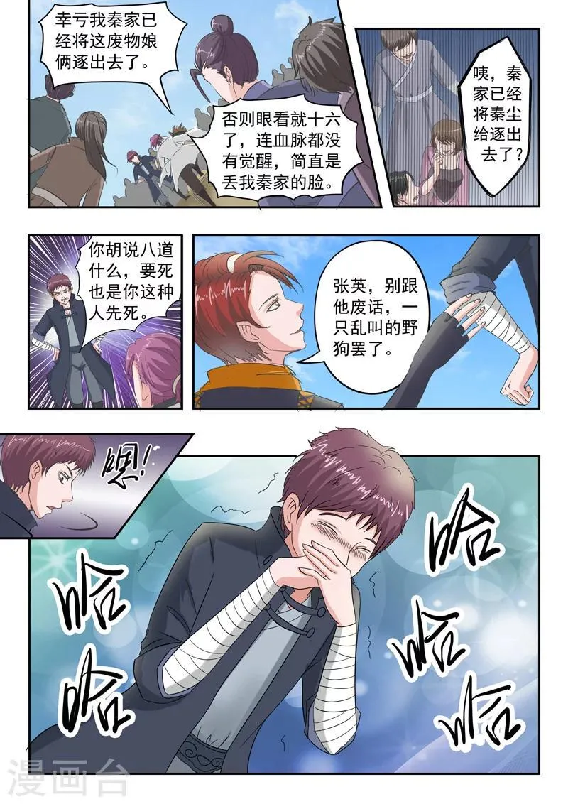 第80话 第6页