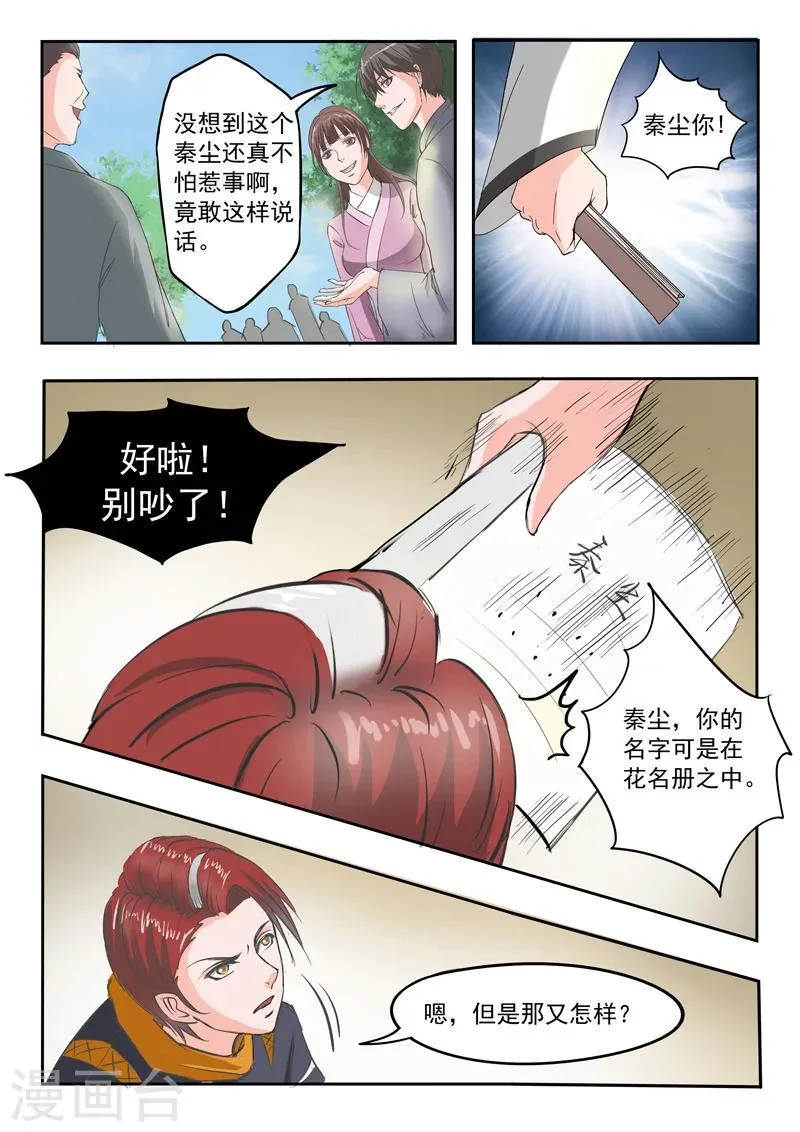 第80话 第7页