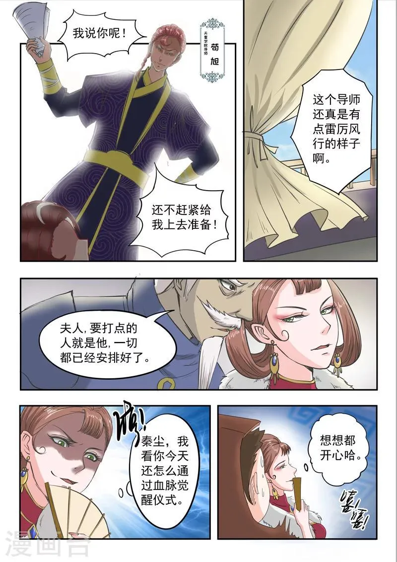 第80话 第8页