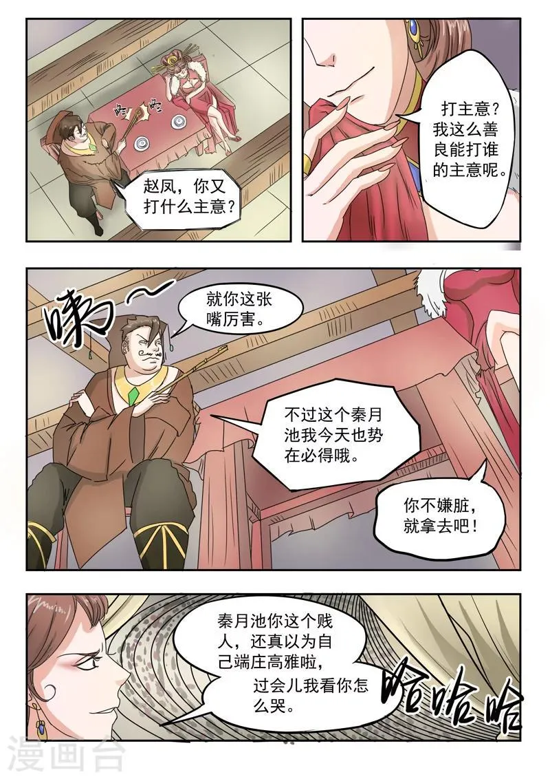 第80话 第9页