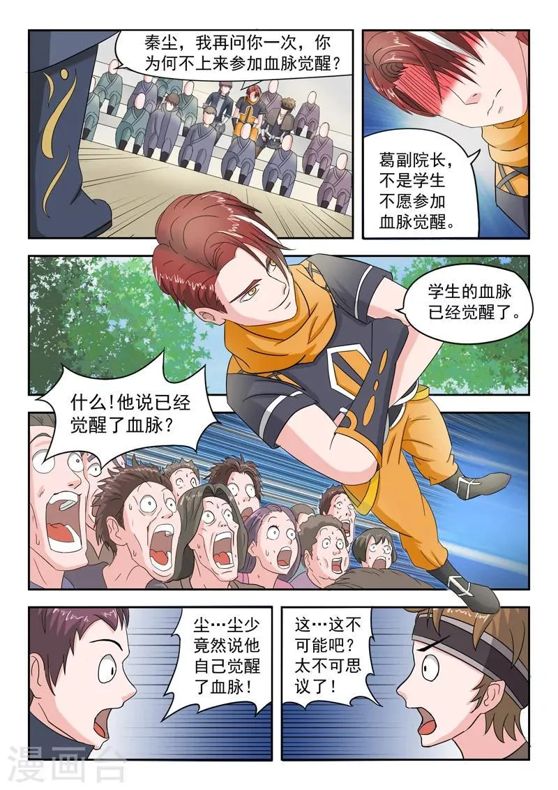 第81话 第3页