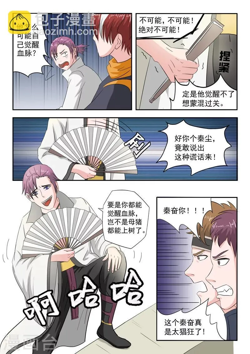 第81话 第4页