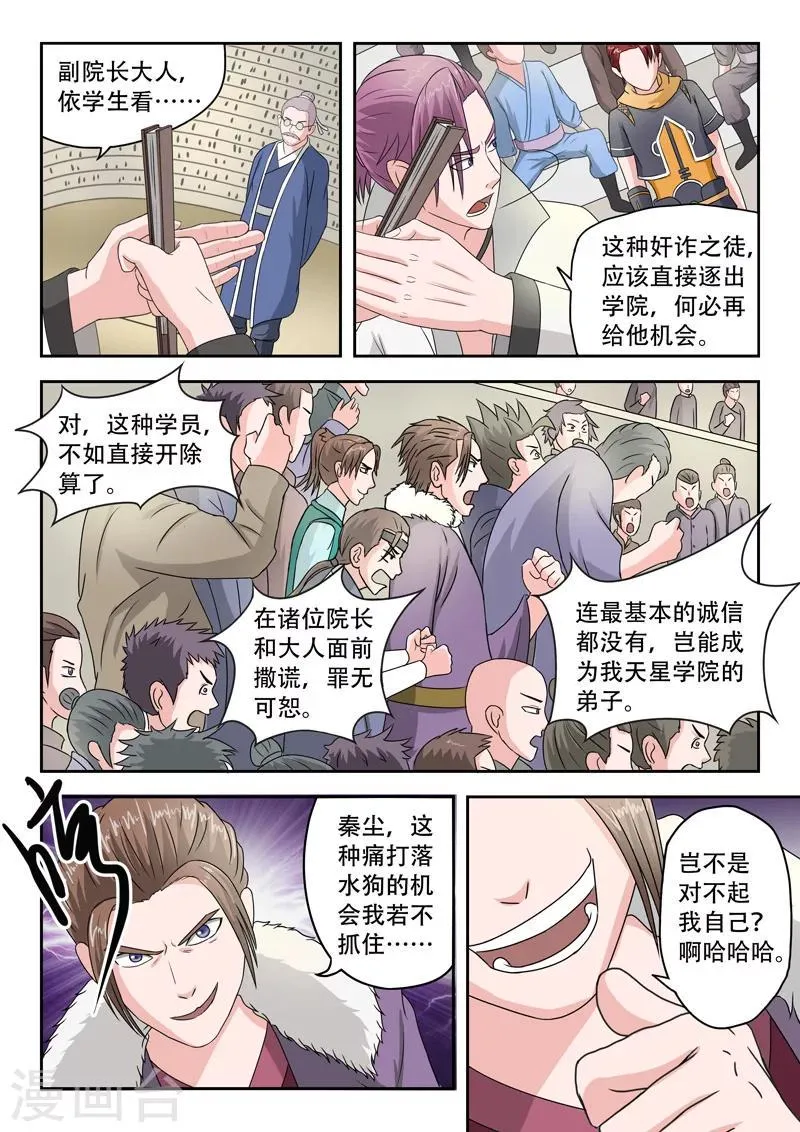 第81话 第5页