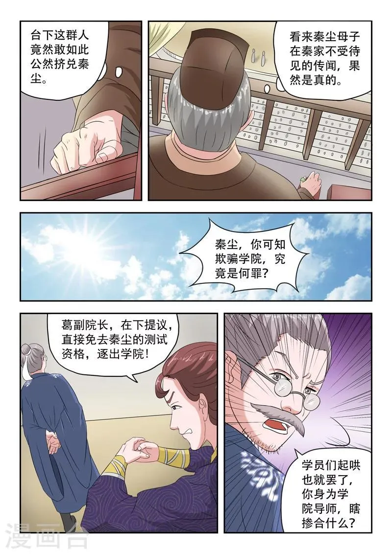 第81话 第6页