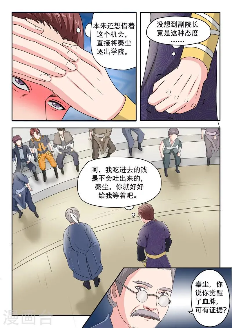 第81话 第7页