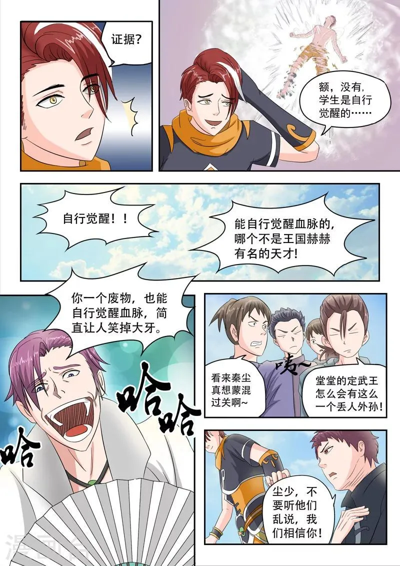 第81话 第8页