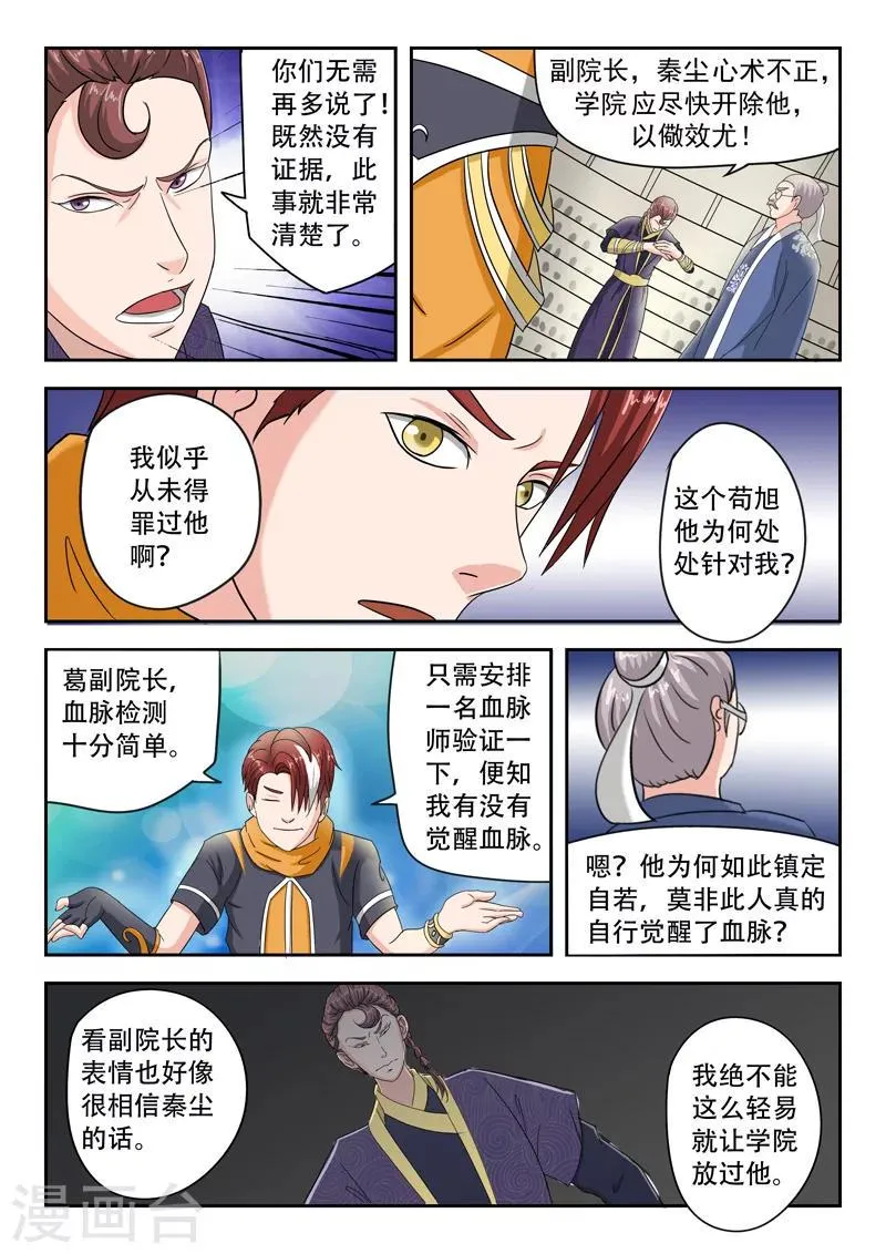 第81话 第9页