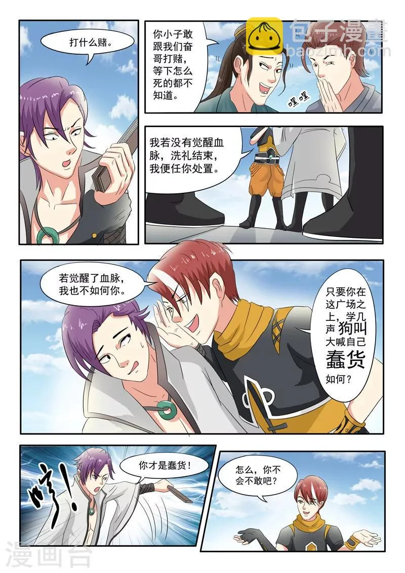 第82话 第3页