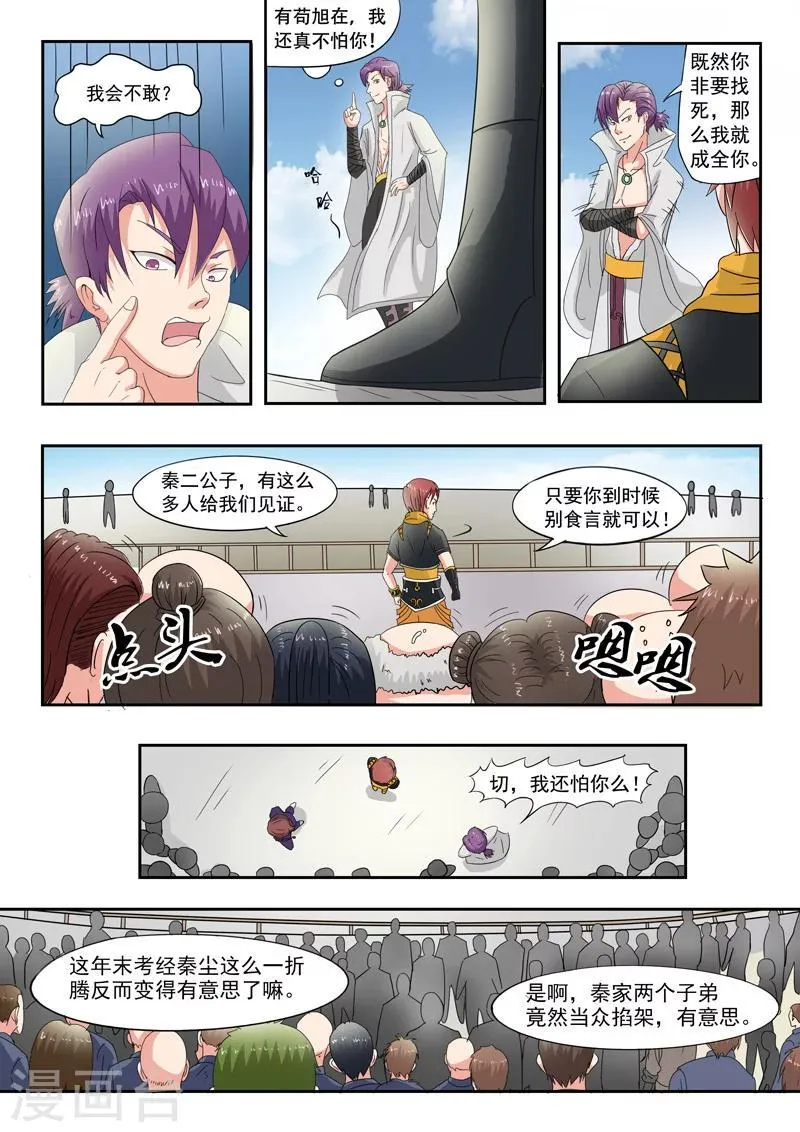 第82话 第4页