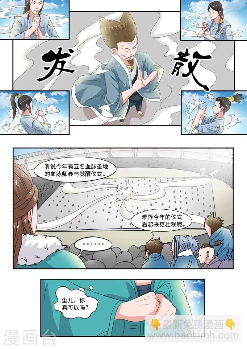 第82话 第6页