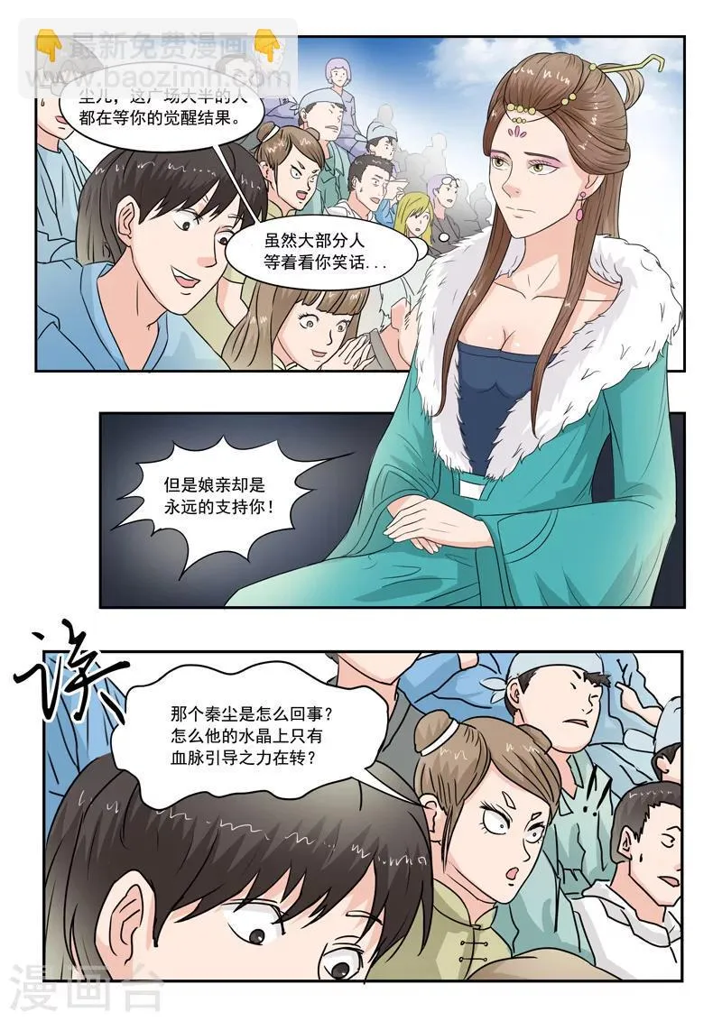 第82话 第7页