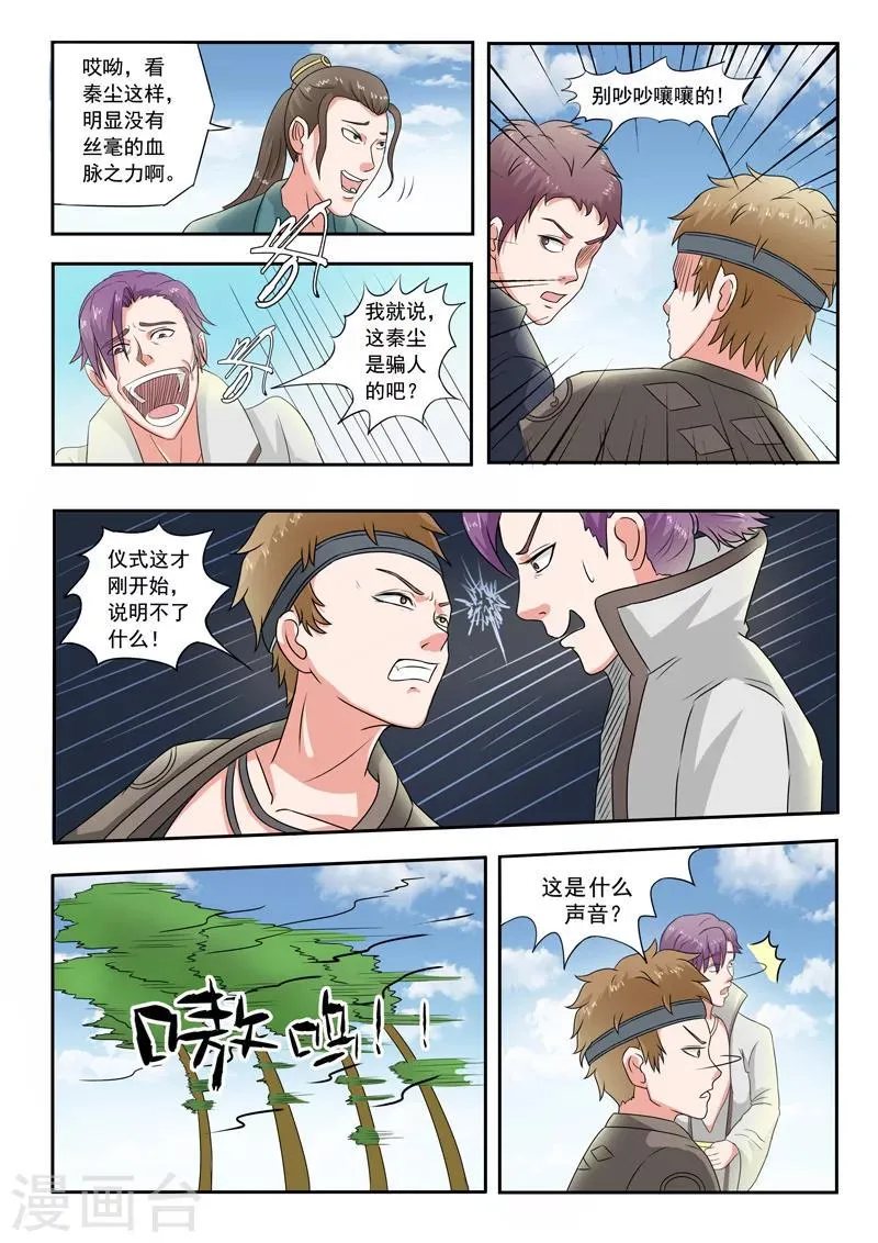 第82话 第8页