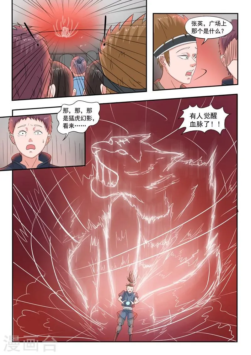第82话 第9页